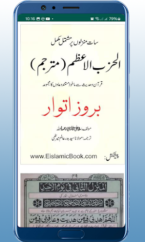 Al Hizb ul Azam الحزب الاعظم Screenshot 1