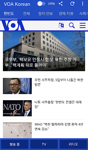 VOA Korean News | 보이스 오브 아메리카 뉴스 Screenshot 3
