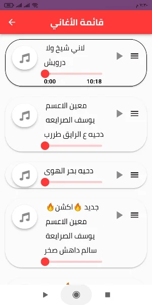 جميع أغاني معين الأعسم بدون نت Screenshot 0