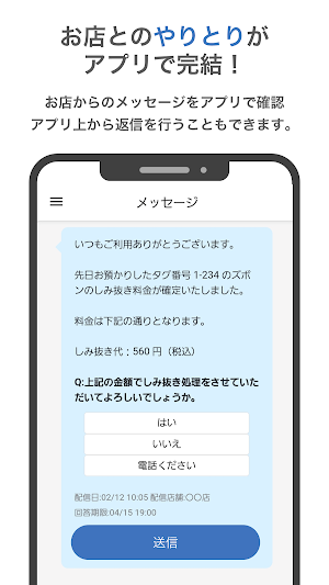 クリーニングのキャロット Screenshot 2