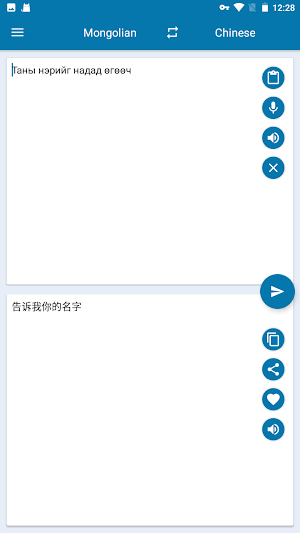 Chinese Mongolian Translation Screenshot 3