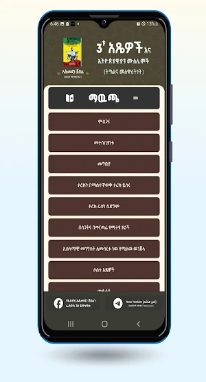 3ቱ አጼዎች Screenshot 1