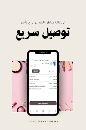 كوزمتك تحسين Screenshot 3