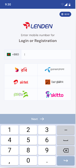 LENDEN-লেনদেন Screenshot 2