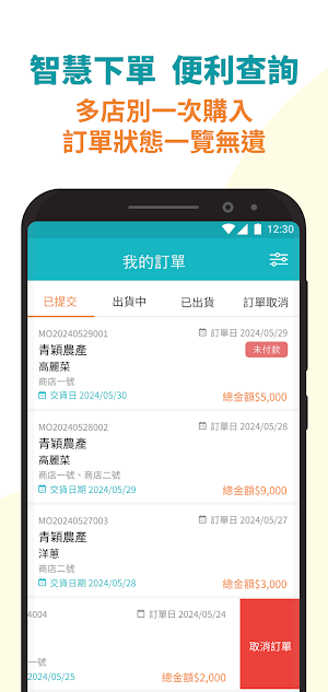 青穎農產 Screenshot 2