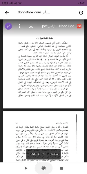 رأس المال نقد الإقتصاد السياسي Screenshot 0
