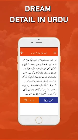 Khwab ki Tabeer Urdu,Khawabon ki Tabeer,Khawb Nama Screenshot 2