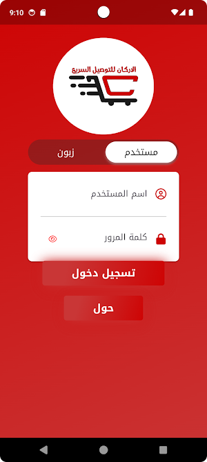 الاركان للتوصيل السريع Screenshot 0