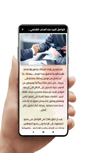 سمات الشخصية القيادية Screenshot 3