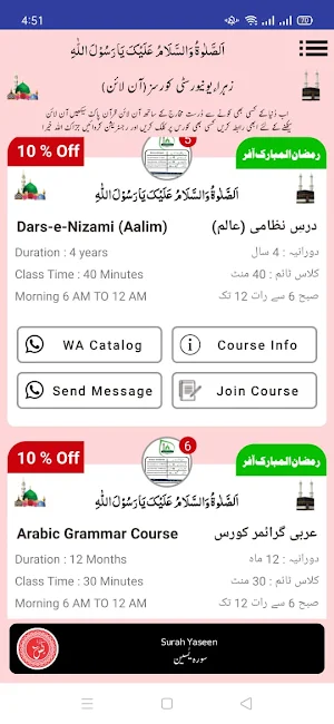 Surah Yaseen Screenshot 0
