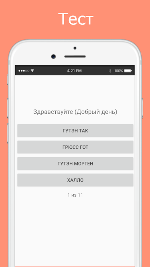 Русско-немецкий разговорник Screenshot 2