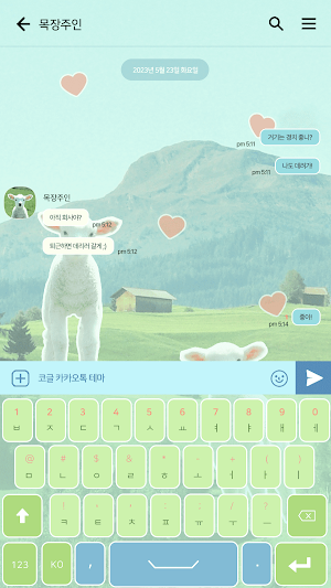카카오톡 테마 - 저 푸른 초원 위에 Screenshot 2