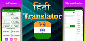 Hindi Translator Screenshot 0