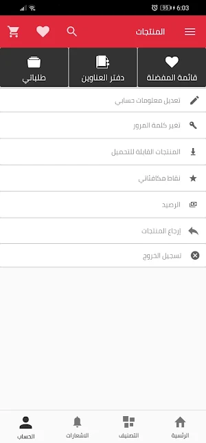Almontajat Screenshot 1