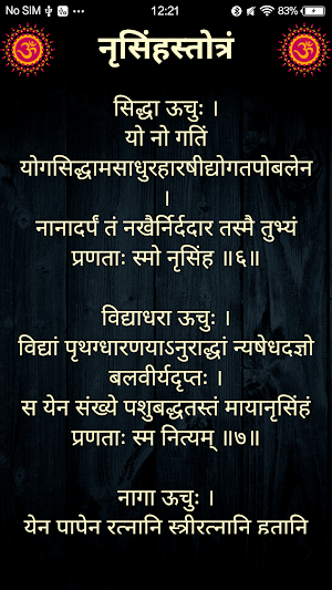 नृसिंहस्तोत्रं / NarsinhaStotr Screenshot 2