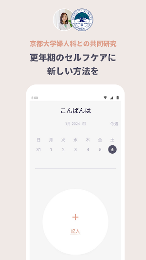 JoyHer - 更年期のセルフケア Screenshot 0