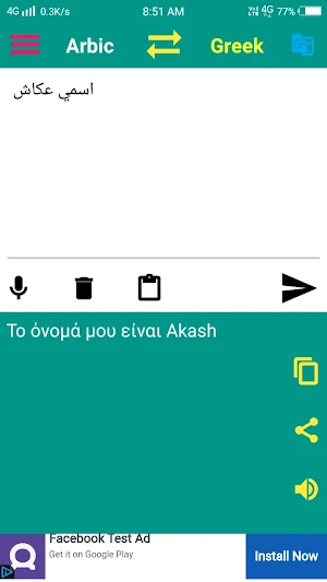 Arabic to Greek Translator Screenshot 1