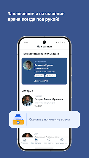 МЦ "Гиппократ" Screenshot 3