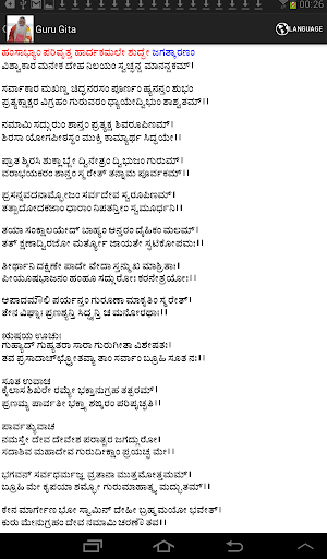 SGS Guru Gita Screenshot 3