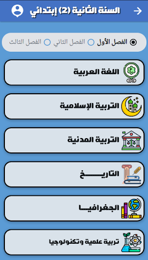 أسئلة امتحانات السنة 2 ابتدائي Screenshot 0