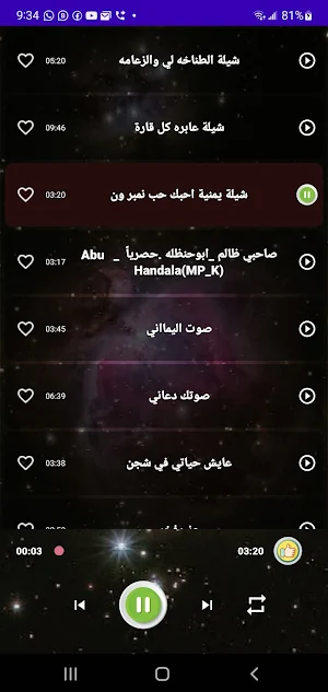 شيلات ابو حنظلة بدون نت| 2023 Screenshot 2