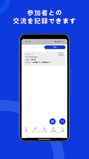 「弓道の日」記念交流射会2024 Screenshot 3