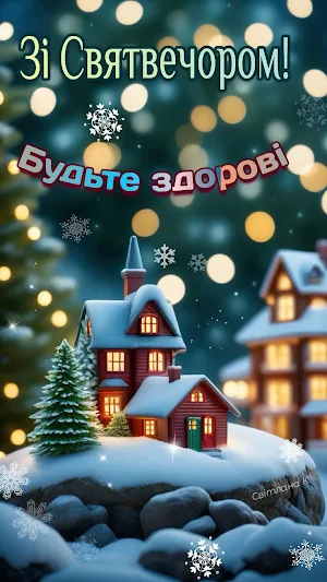 З Різдвом Христовим Screenshot 0