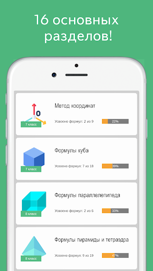 Формулы по геометрии с тестом Screenshot 1