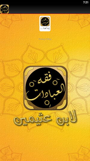 كتاب فقه العبادات لابن عثيمين Screenshot 2