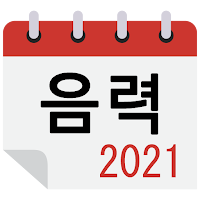 음력 달력