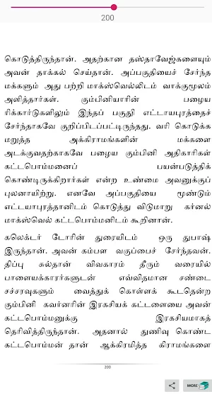 கட்டபொம்மன் கொள்ளைக்காரன் Kattapomman கட்டபொம்முலு Screenshot 2