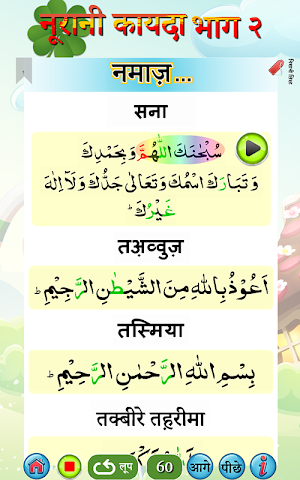 Noorani Qaida in Hindi Part 2 (audio) Screenshot 1