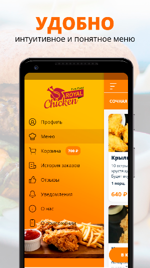 ROYAL CHICKEN | Тамбов Screenshot 1