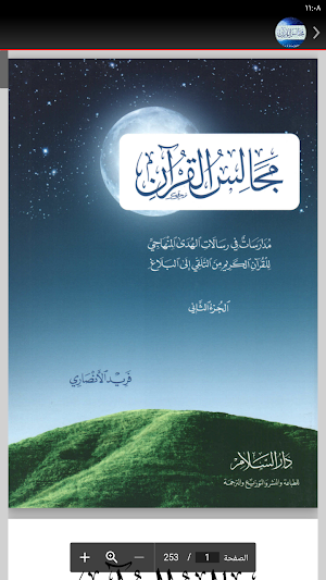 مجالس القرآن فريد الأنصاري Screenshot 3