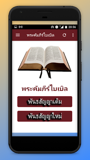 พระคัมภีร์ไบเบิล - THAI BIBLE Screenshot 1