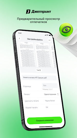 Джетпринт – печать документов Screenshot 3