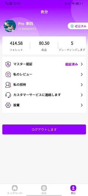 Amendo Partner - 店舗管理システム Screenshot 3