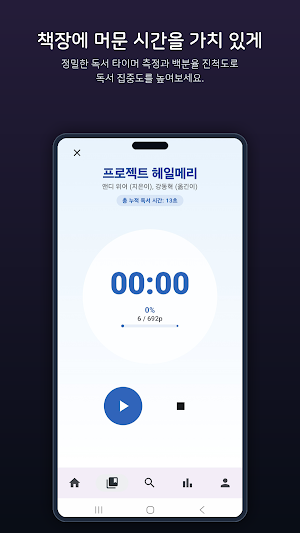 북트랙 Screenshot 2
