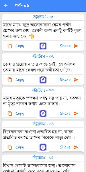 আবেগি কষ্টের স্ট্যাটস পোস্ট Screenshot 2