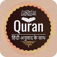 Quran in Hindi Translation