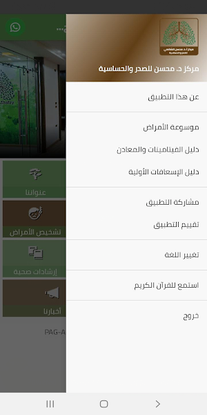 مركز أ.د. محسن الشافعي Screenshot 2