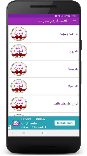 أناشيد أعراس بدون نت Screenshot 0