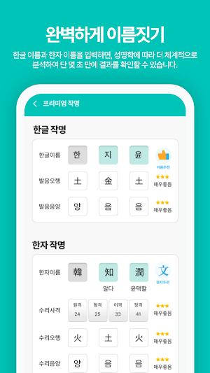 작명어플 베베네임 이름짓기, 이름풀이, 이름추천, 개명 Screenshot 2