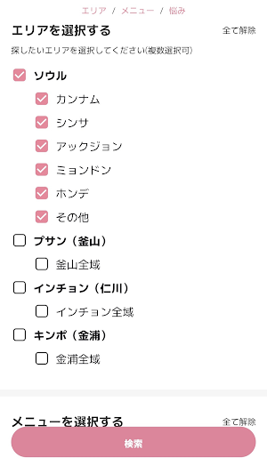 ‎aroom(アルム)韓国美容医療サポート Screenshot 2