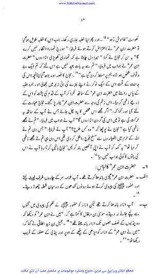 فقہ حضرت عبد اللہ بن عمر     ؓ Screenshot 1