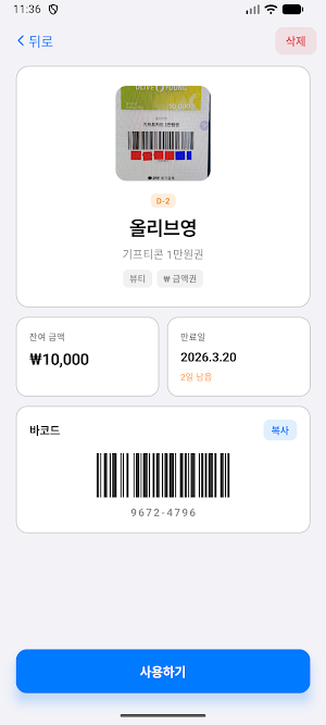 나눠요 Screenshot 3