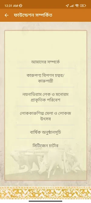 Sonargaon Museum Screenshot 1