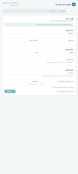 إدخال وإدارة الأوردرات Screenshot 3