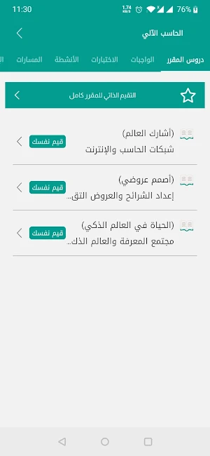 مدرستي Screenshot 2