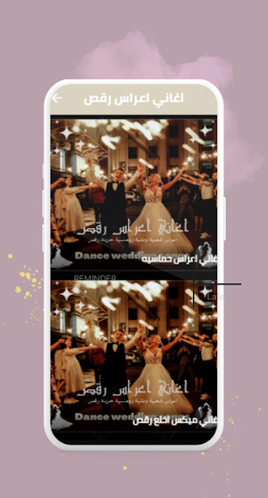 اغاني اعراس رقص Screenshot 0